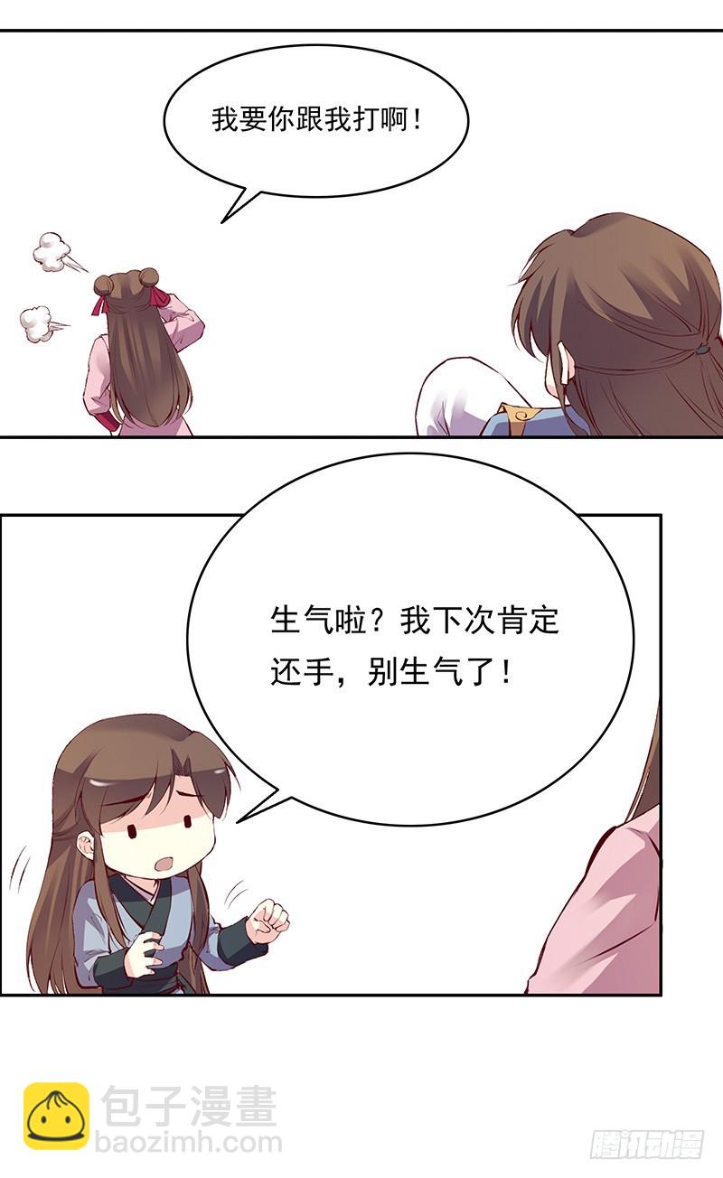说好了谈恋爱，怎么又打起来了！-第230话