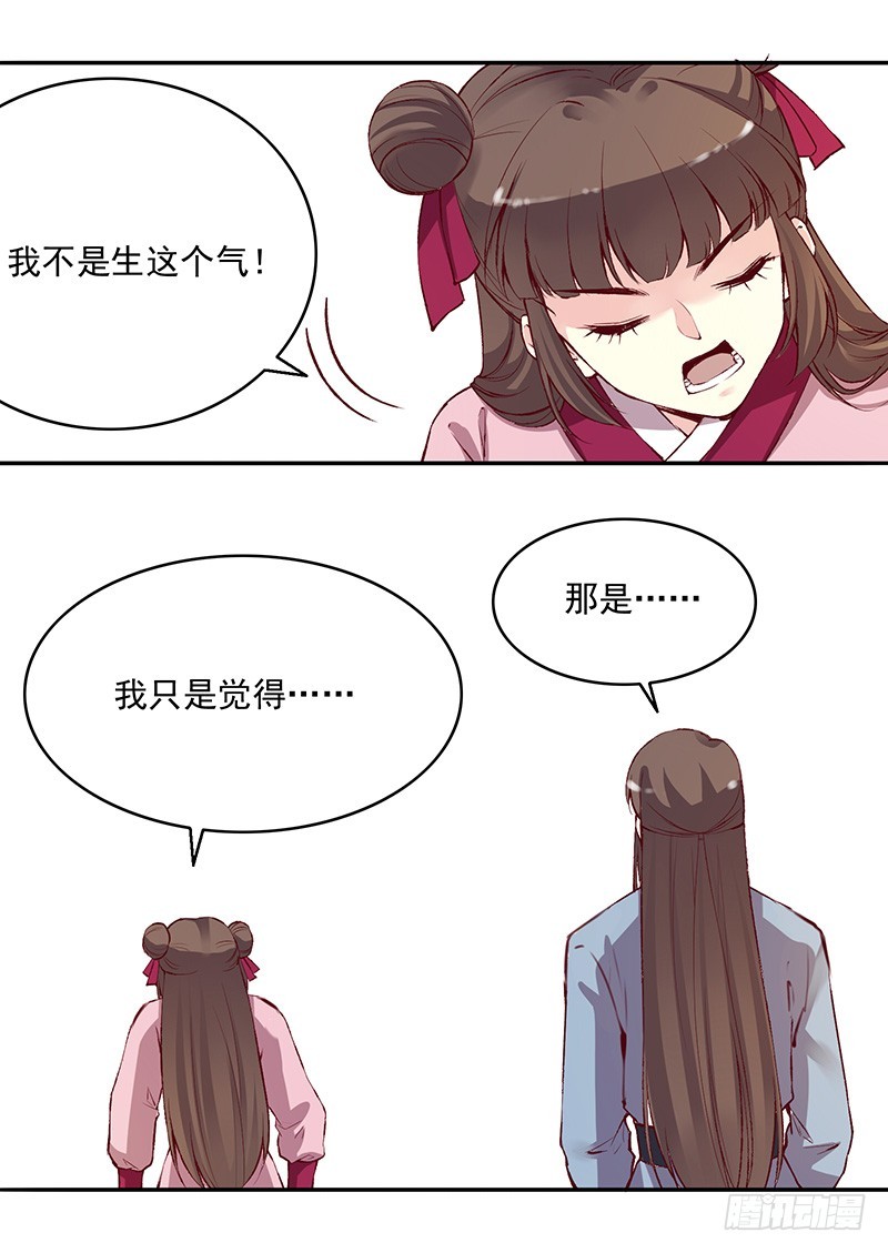 说好了谈恋爱，怎么又打起来了！-第230话