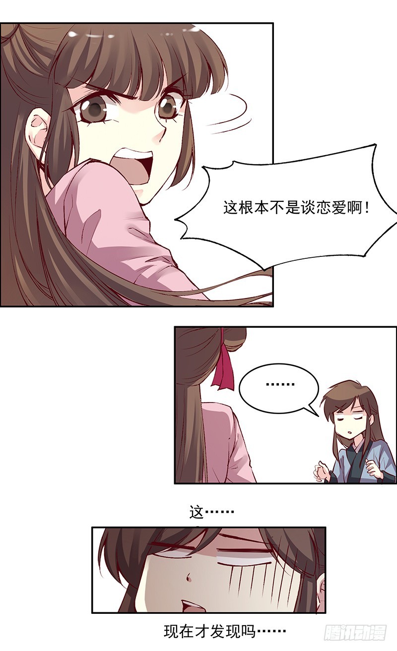 说好了谈恋爱，怎么又打起来了！-第230话