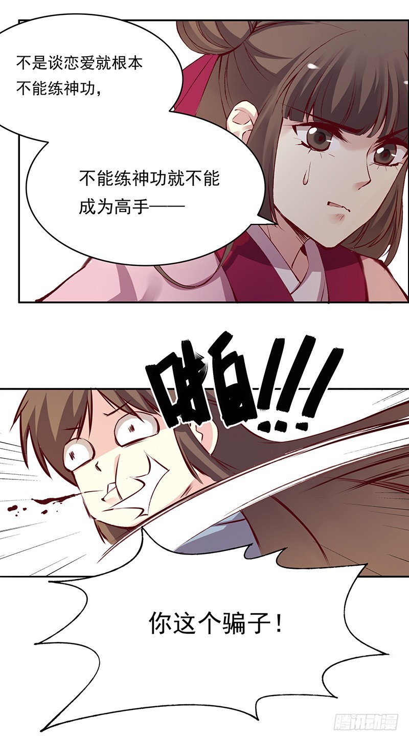 说好了谈恋爱，怎么又打起来了！-第230话