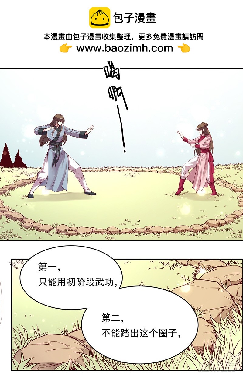 说好了谈恋爱，怎么又打起来了！-第230话