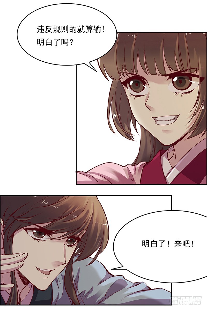 说好了谈恋爱，怎么又打起来了！-第230话