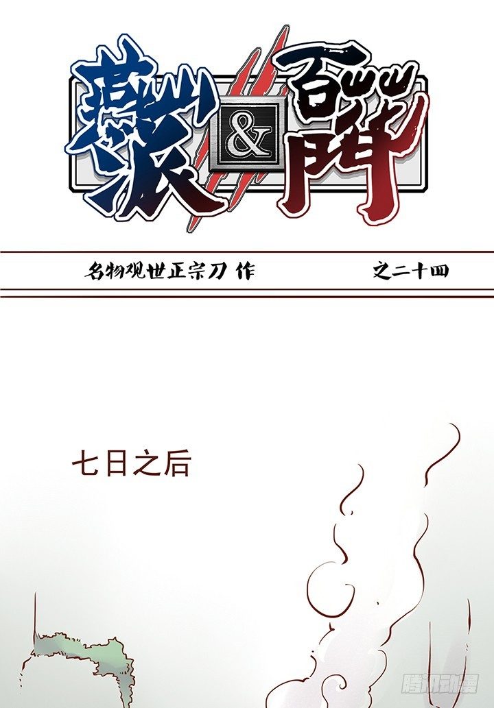 大师兄出场！帅！-第24话