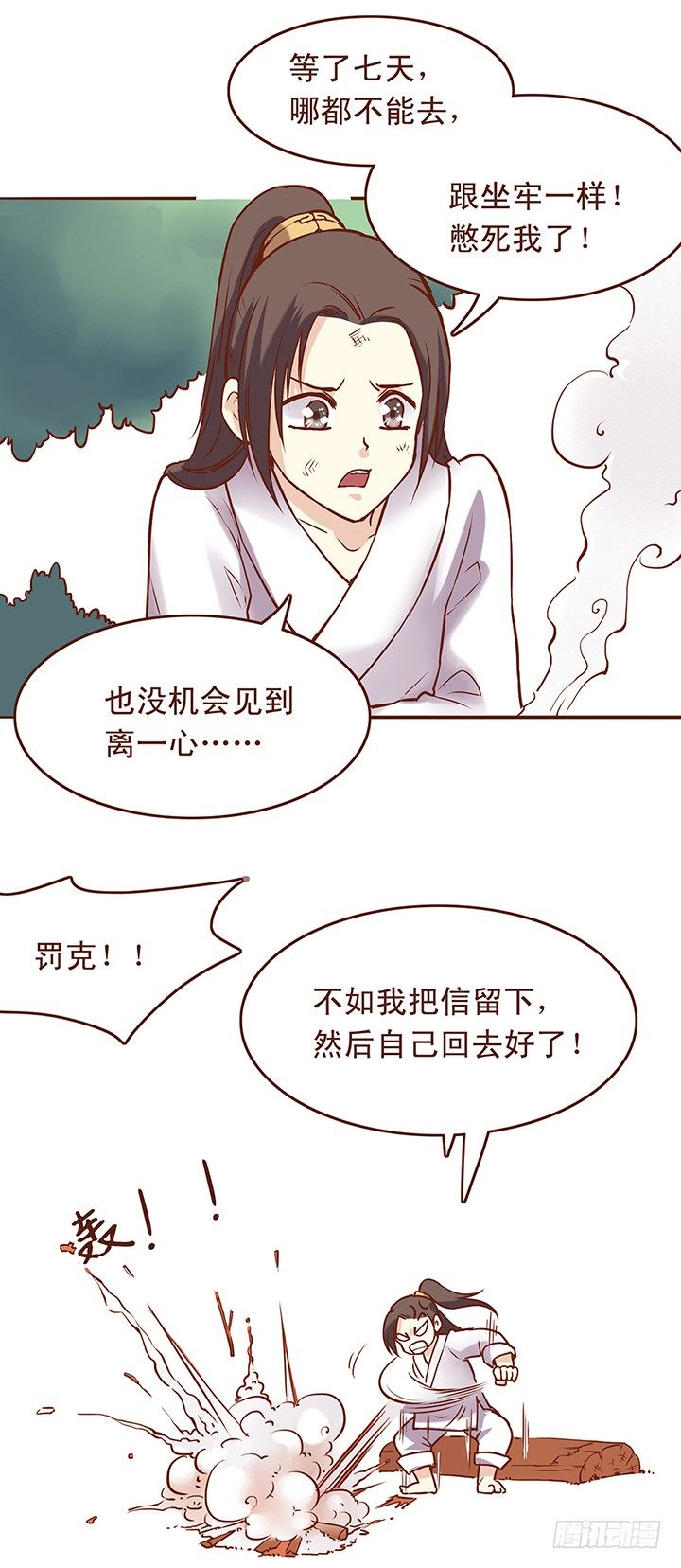 大师兄出场！帅！-第24话