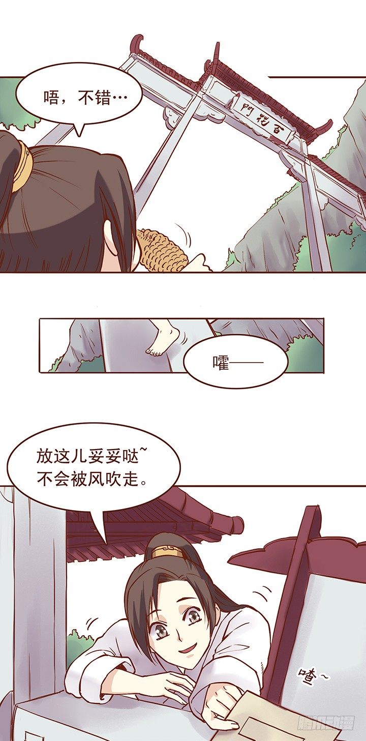 大师兄出场！帅！-第24话
