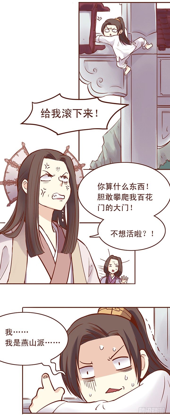 大师兄出场！帅！-第24话