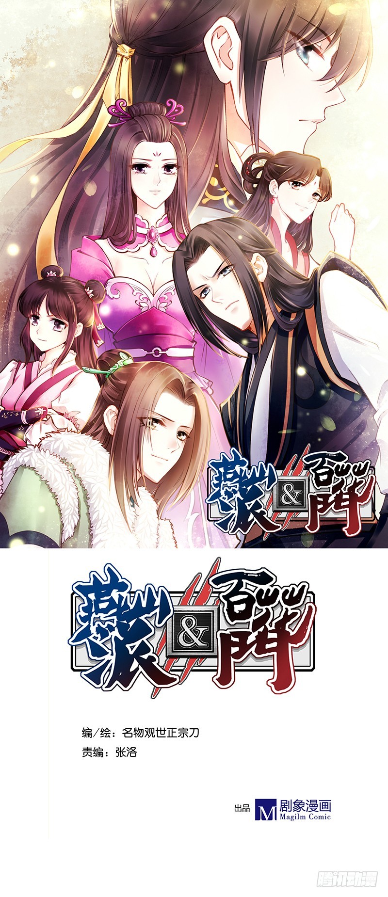 爱情是属于勇者的-第234话