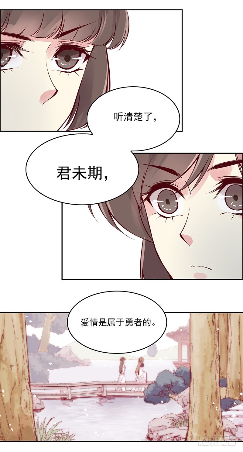 爱情是属于勇者的-第234话