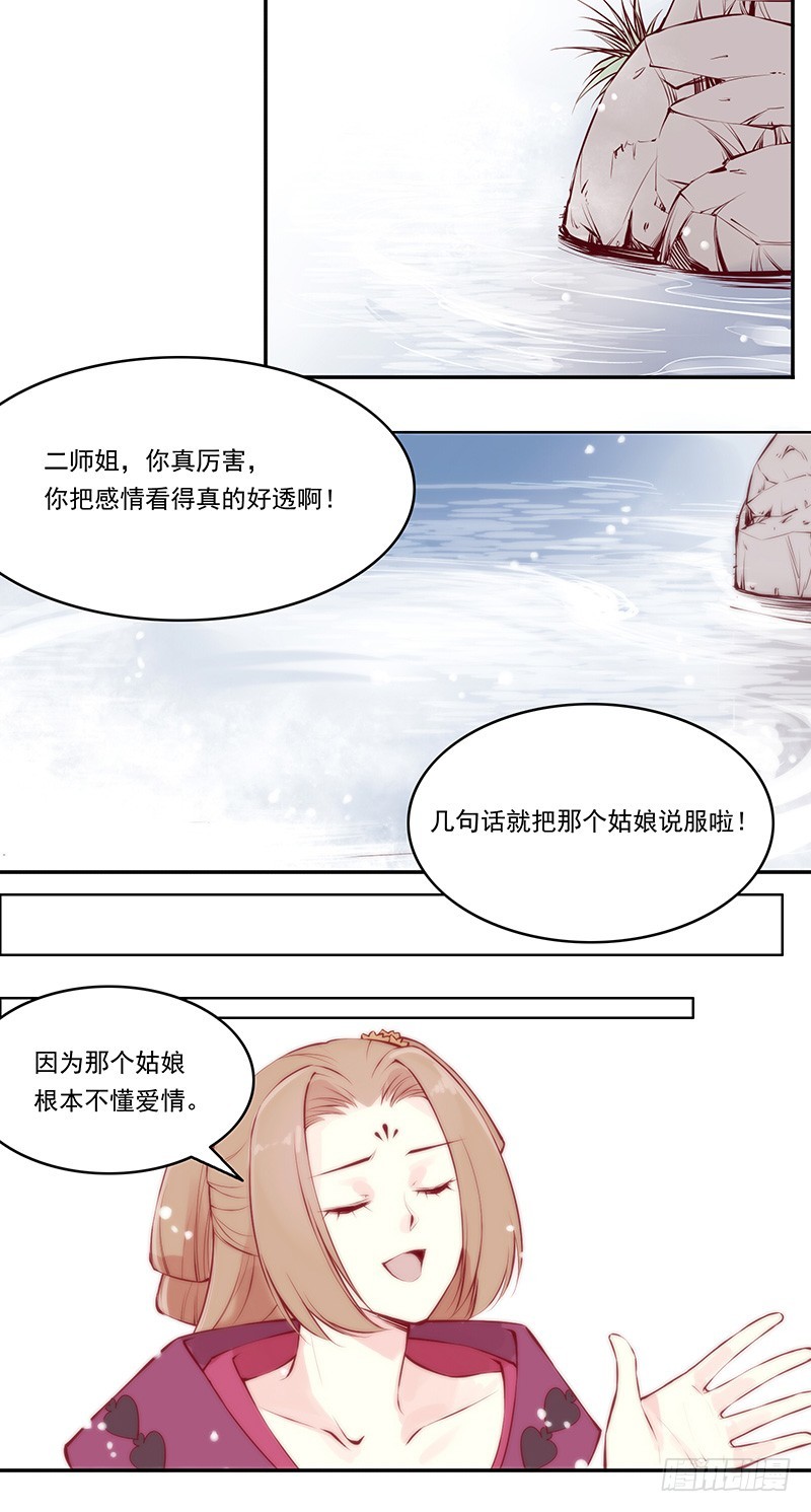 爱情是属于勇者的-第234话