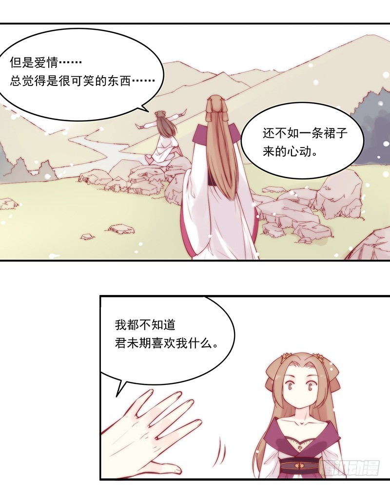 爱情是属于勇者的-第234话