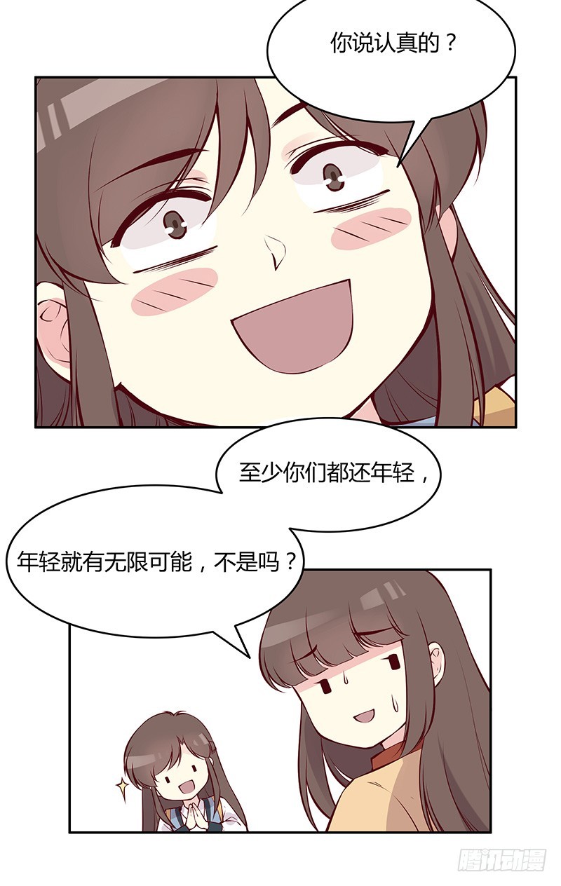 我到底做错了什么！-第236话