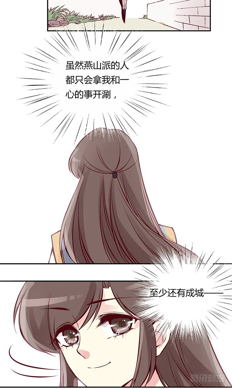 我到底做错了什么！-第236话