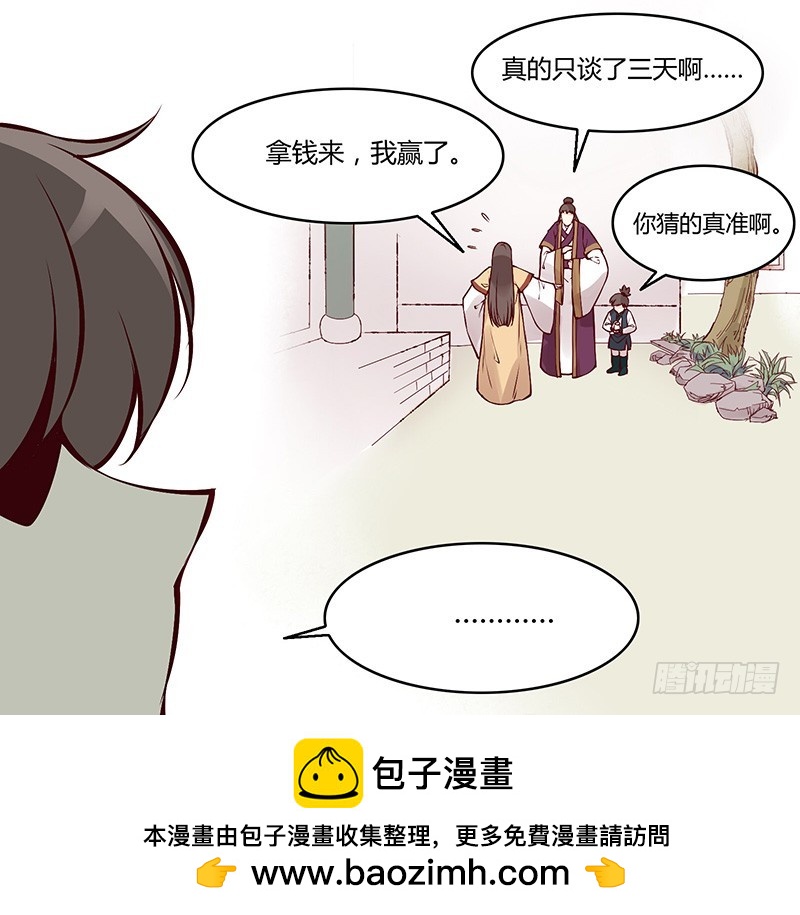 我到底做错了什么！-第236话