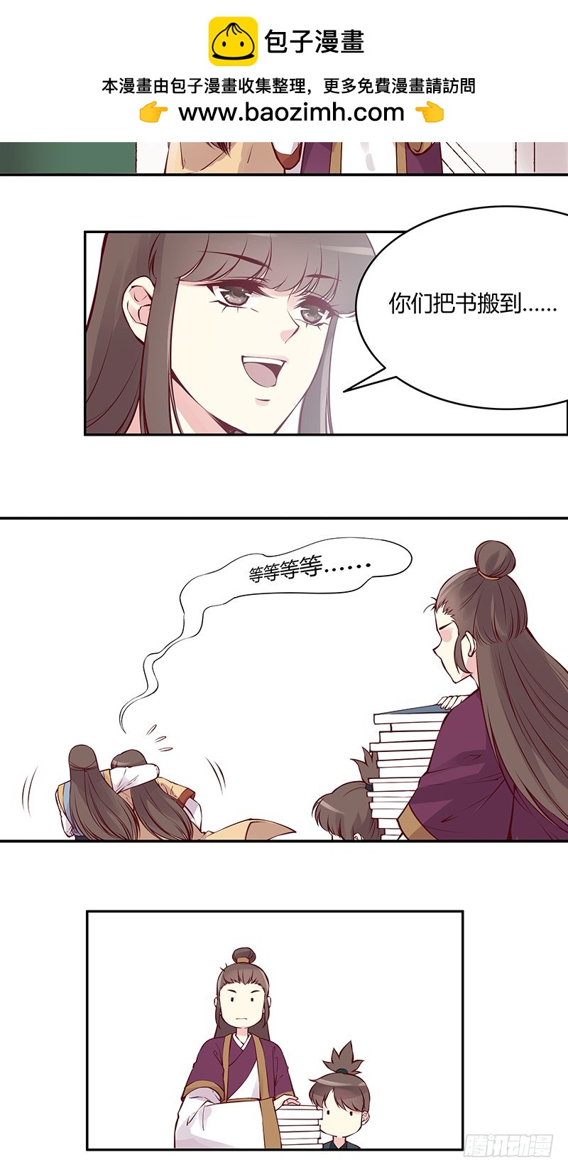 我到底做错了什么！-第236话