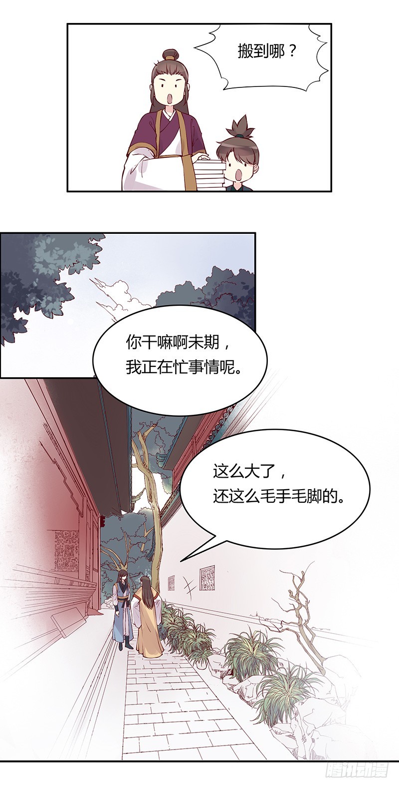 我到底做错了什么！-第236话
