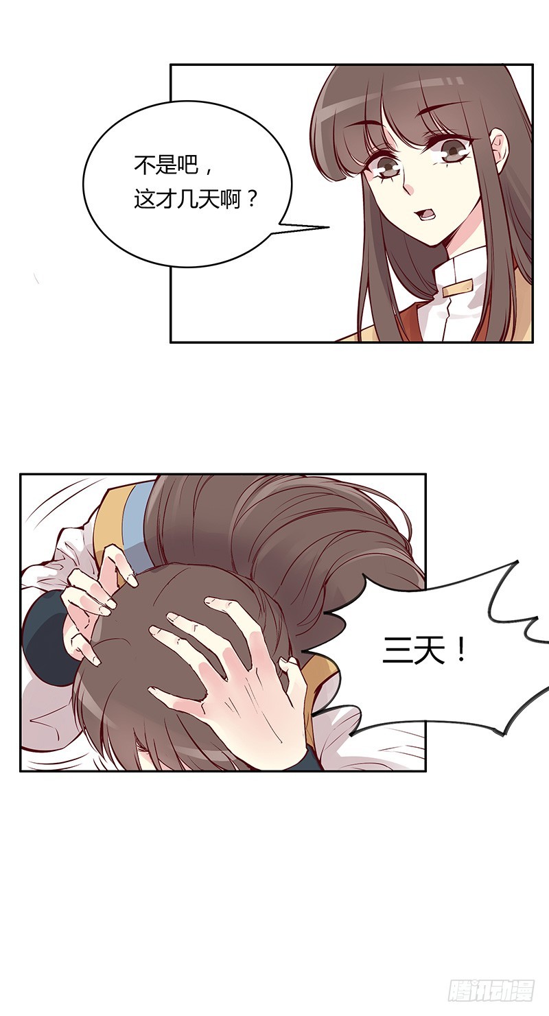 我到底做错了什么！-第236话
