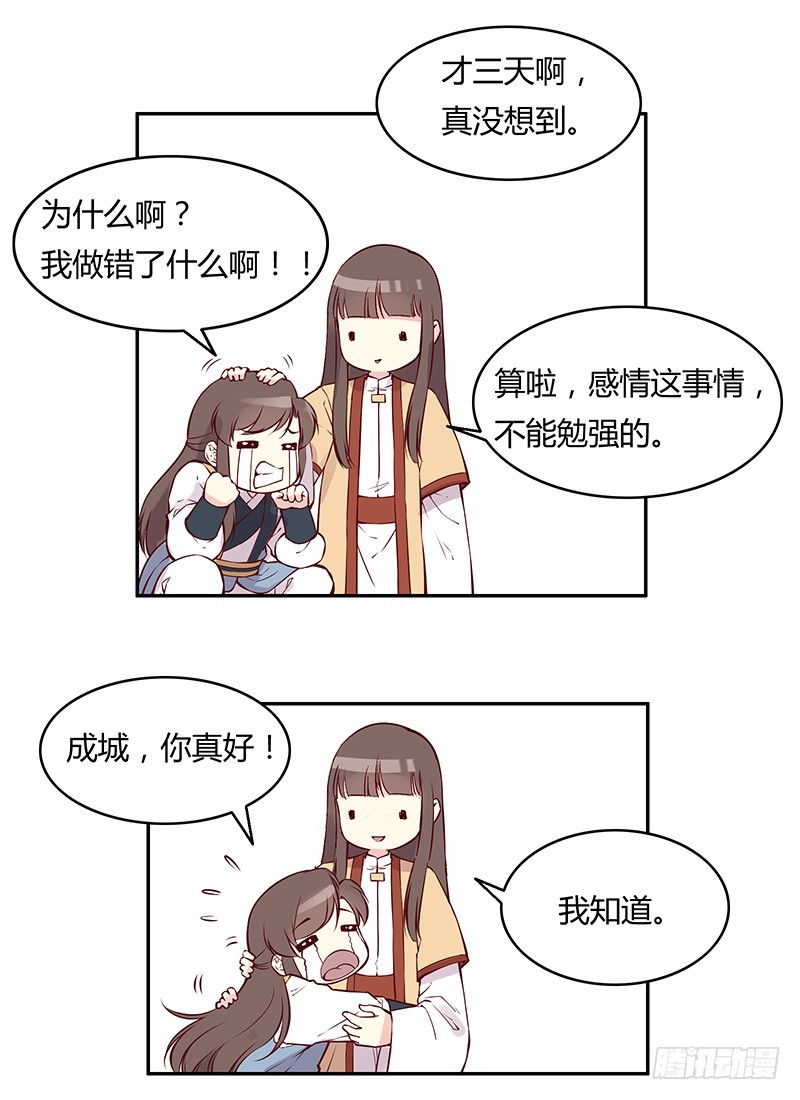 我到底做错了什么！-第236话