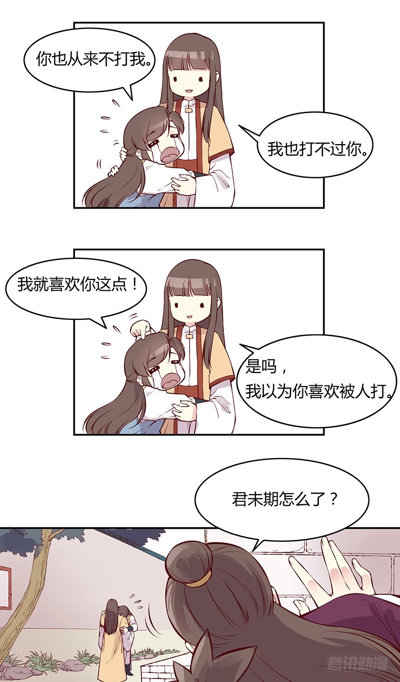 我到底做错了什么！-第236话