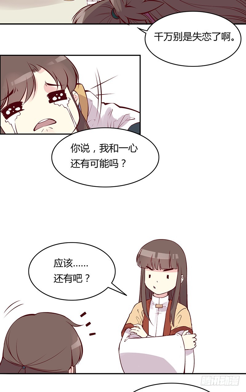 我到底做错了什么！-第236话