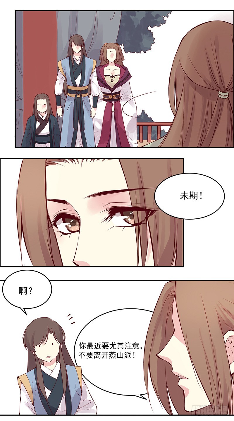 你还记得那块玉吗？-第238话