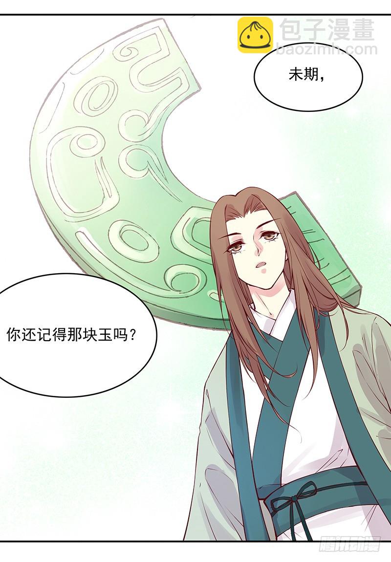 你还记得那块玉吗？-第238话