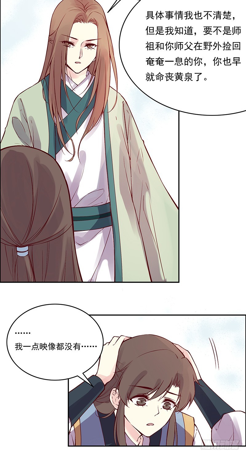 你还记得那块玉吗？-第238话