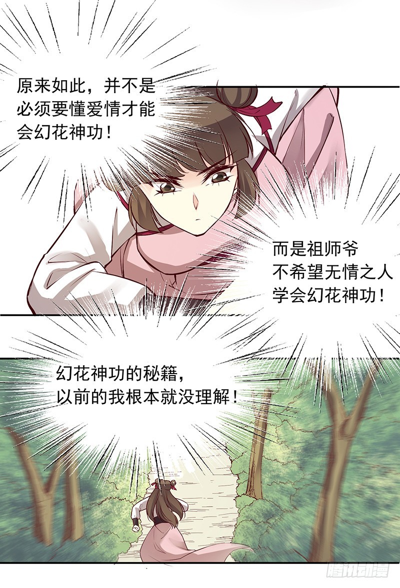 幻花神功的秘籍！-第242话