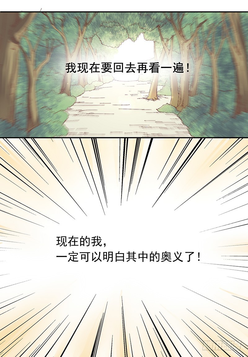 幻花神功的秘籍！-第242话