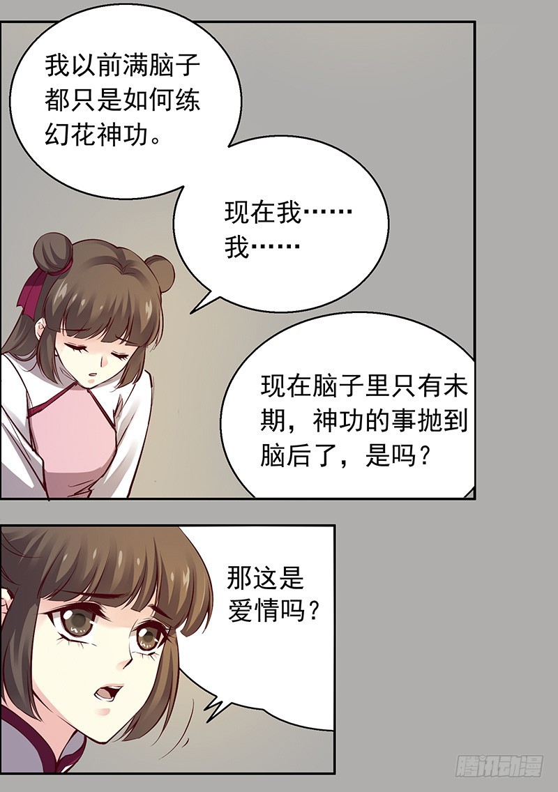 幻花神功的秘籍！-第242话