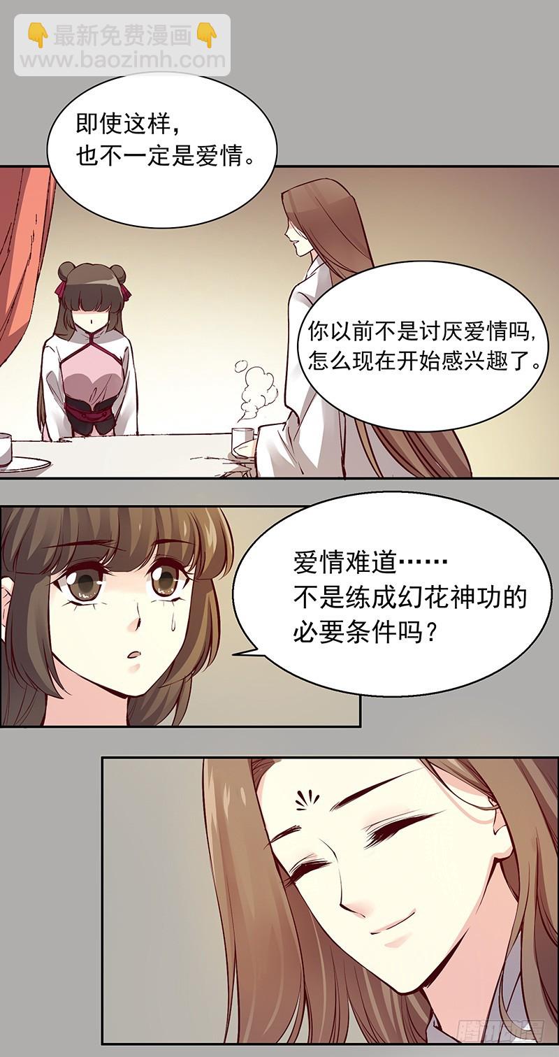 幻花神功的秘籍！-第242话