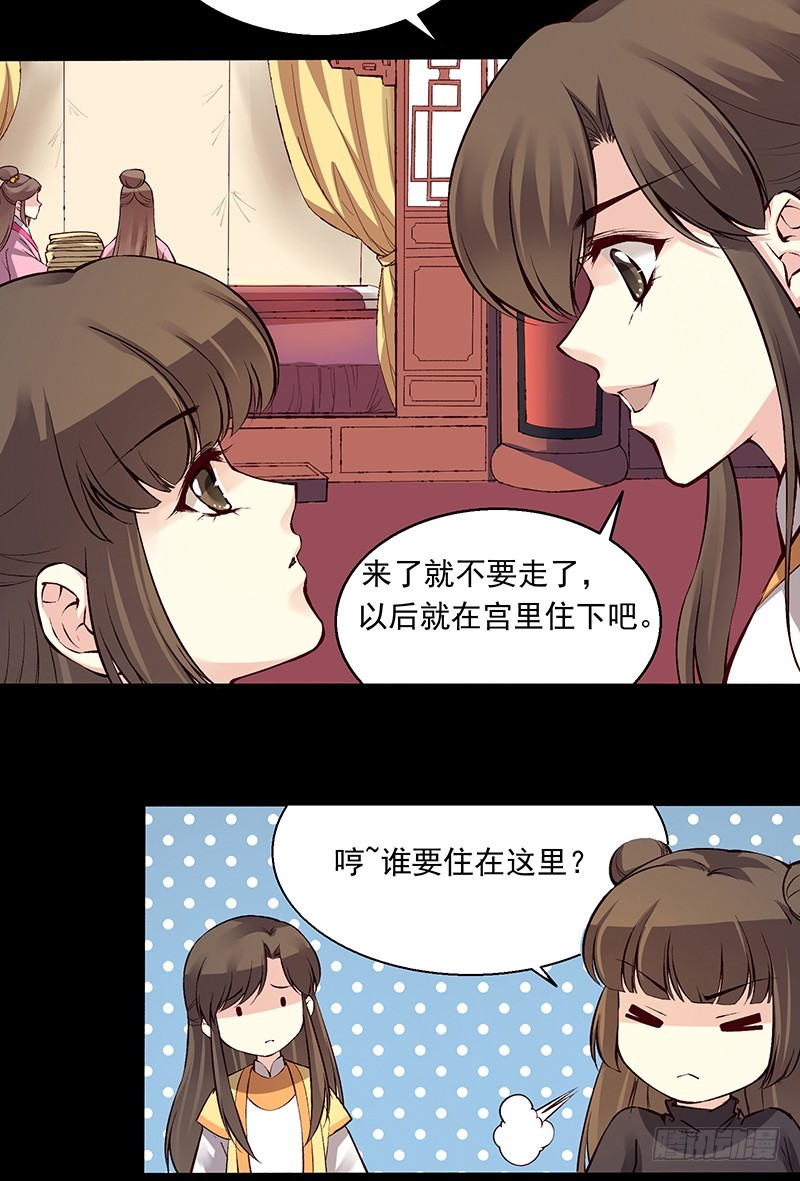 居然是你-第246话