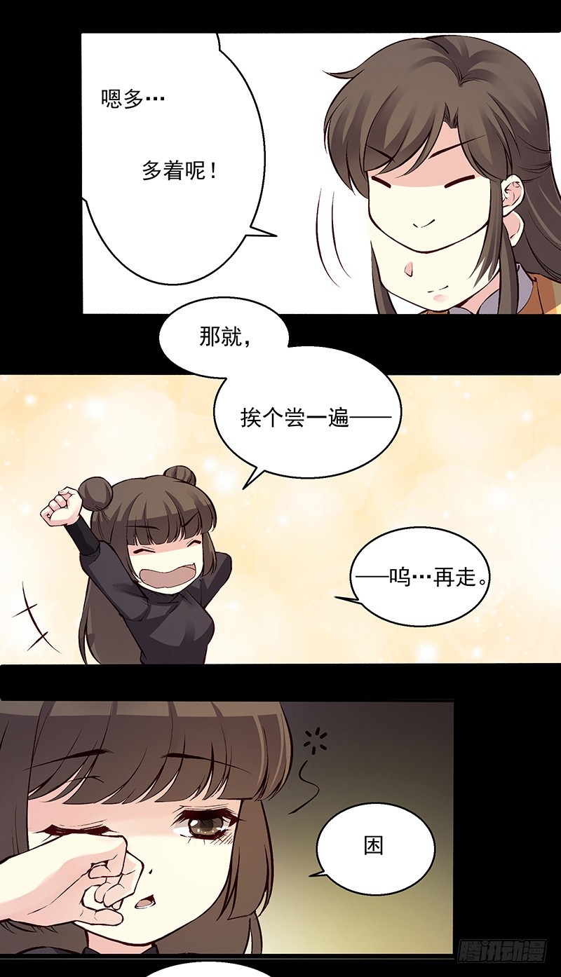 居然是你-第246话