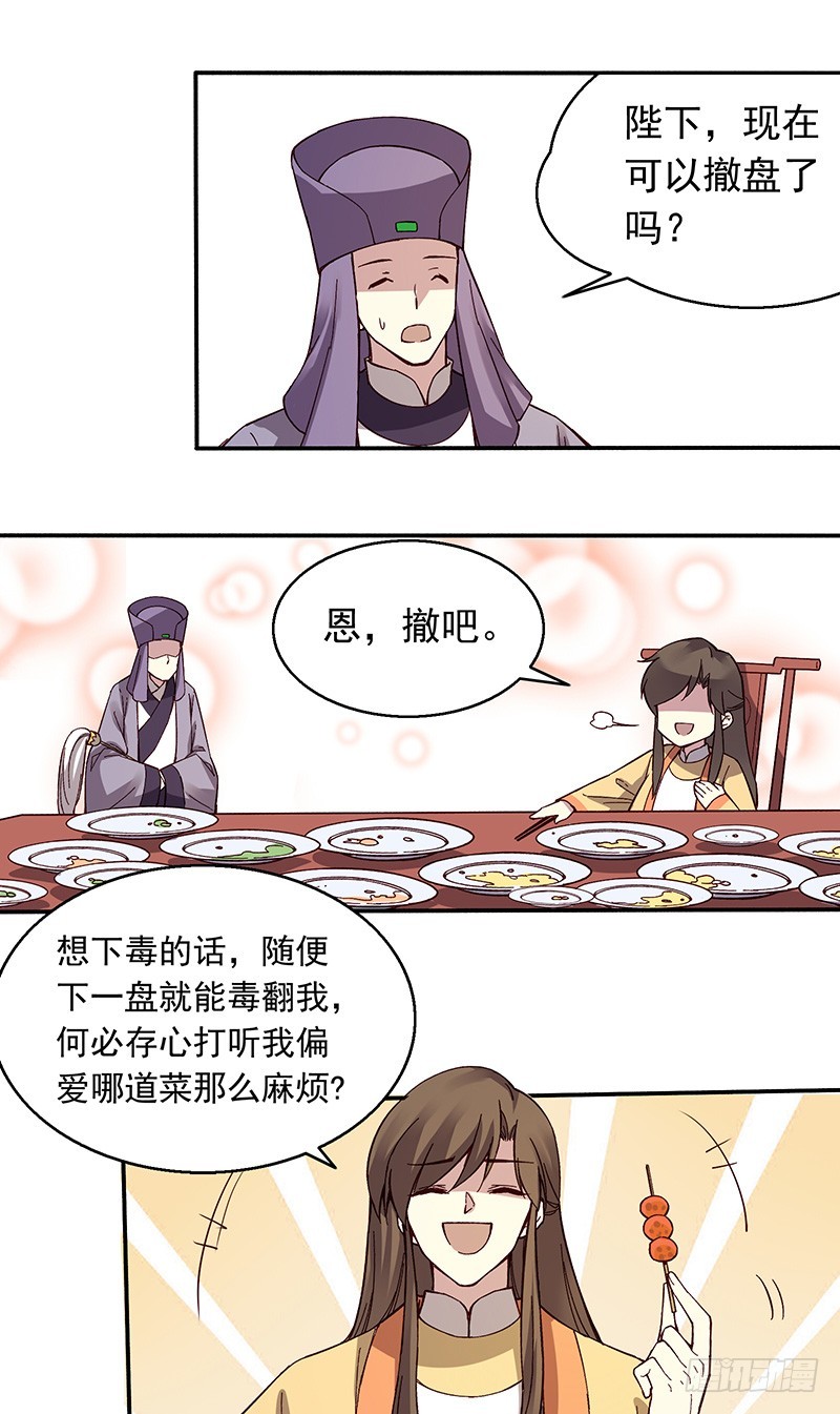 好吃，真香-第248话