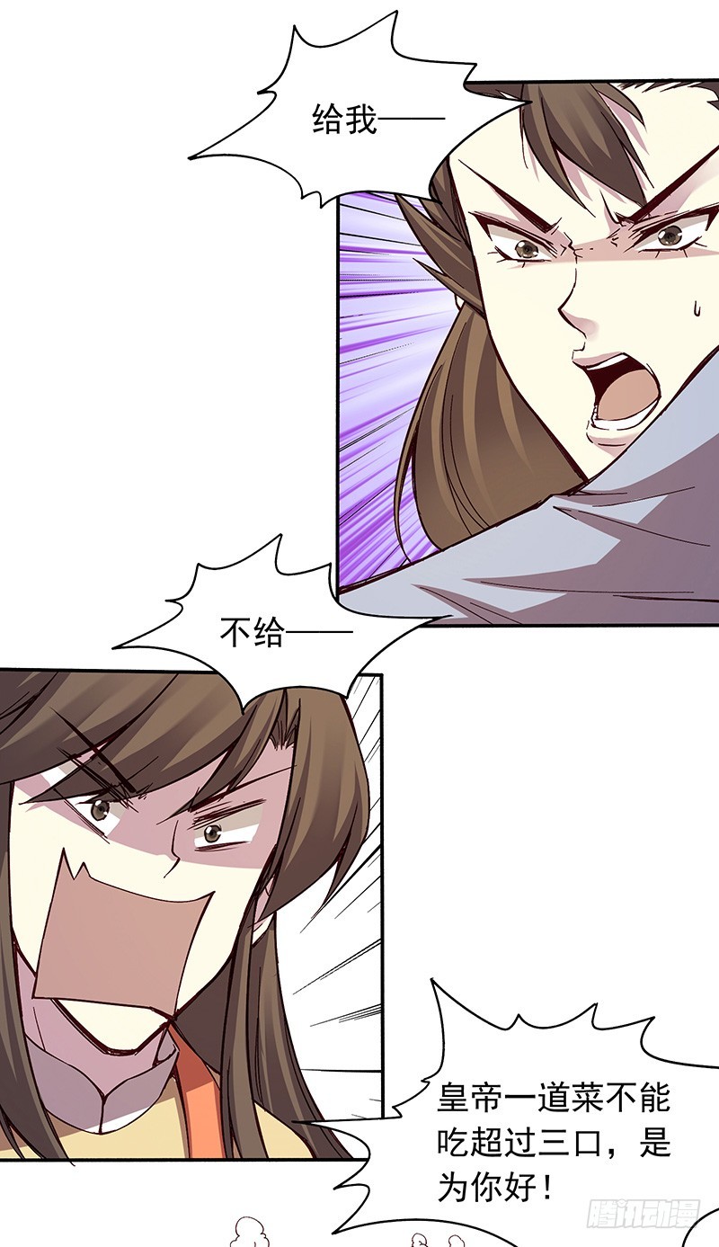 好吃，真香-第248话