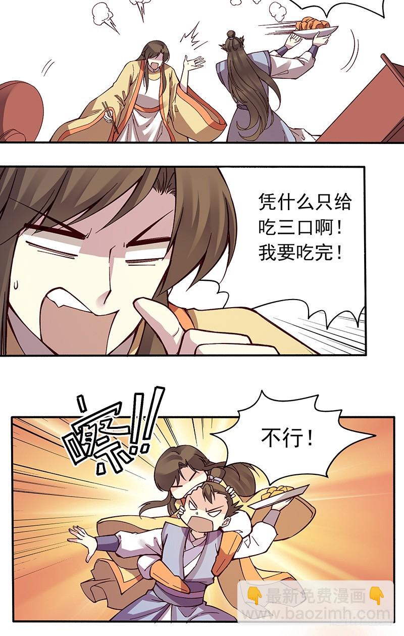 好吃，真香-第248话
