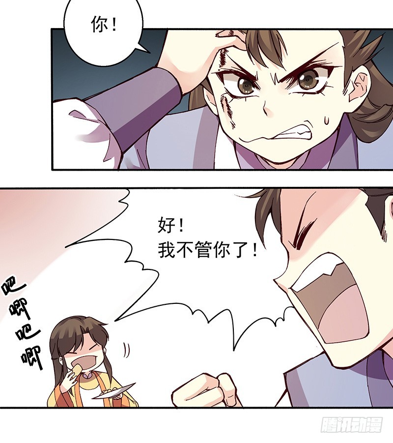 好吃，真香-第248话