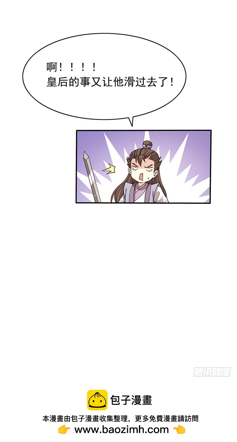 246 我的私事你们也要催！-第250话