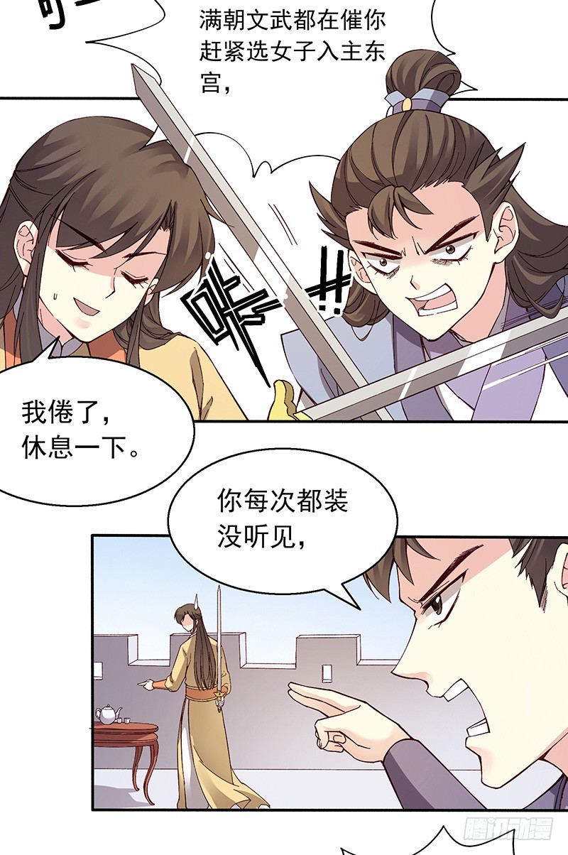 246 我的私事你们也要催！-第250话