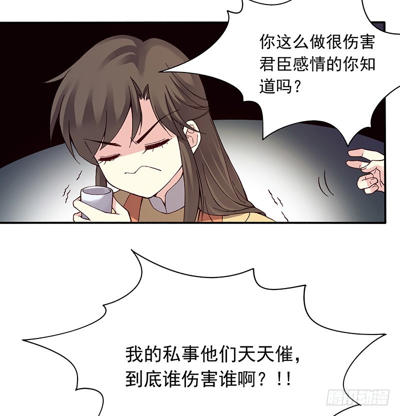 246 我的私事你们也要催！-第250话