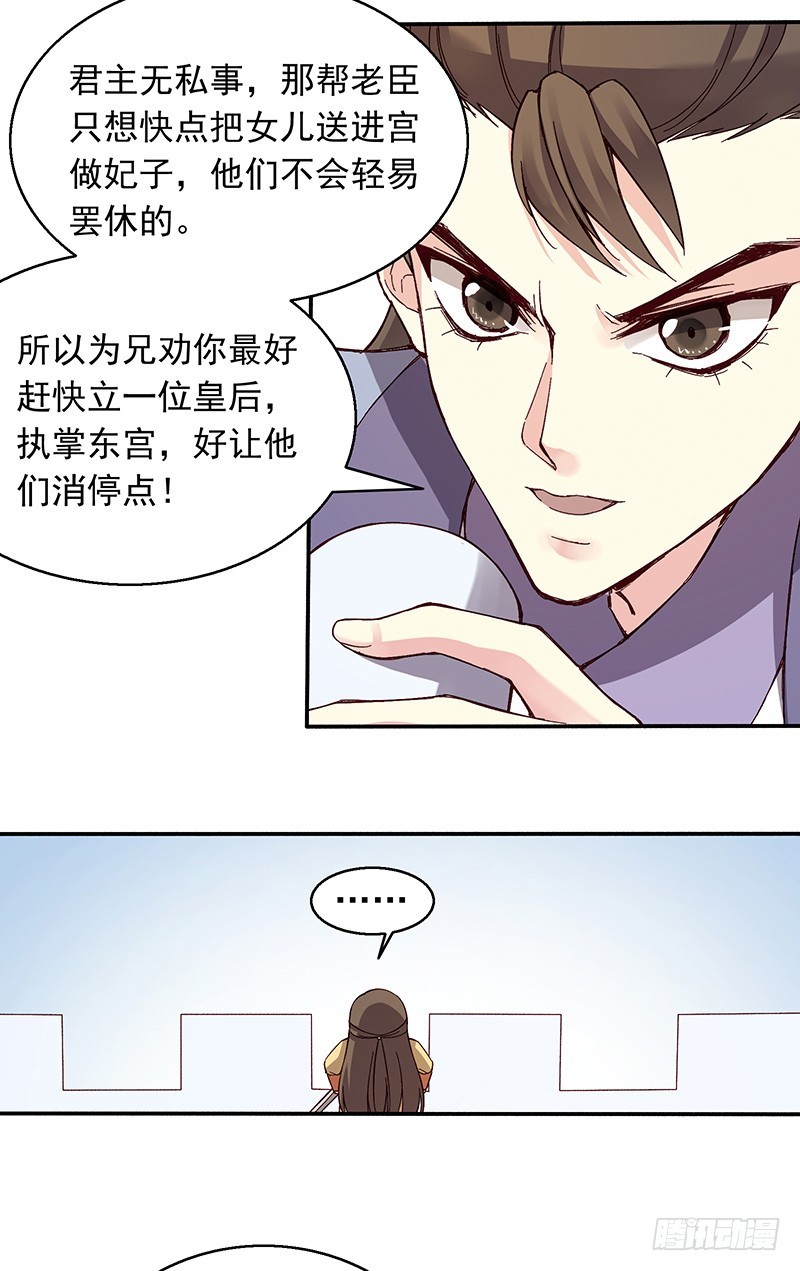 246 我的私事你们也要催！-第250话