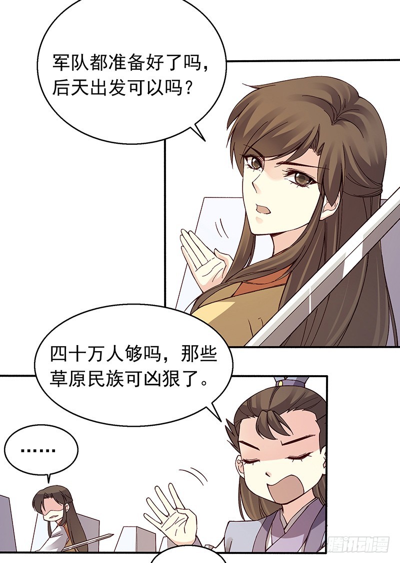 246 我的私事你们也要催！-第250话