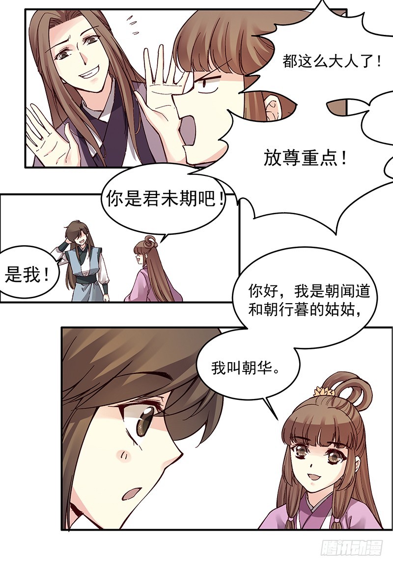 没有比这更幸福的生活了-第254话