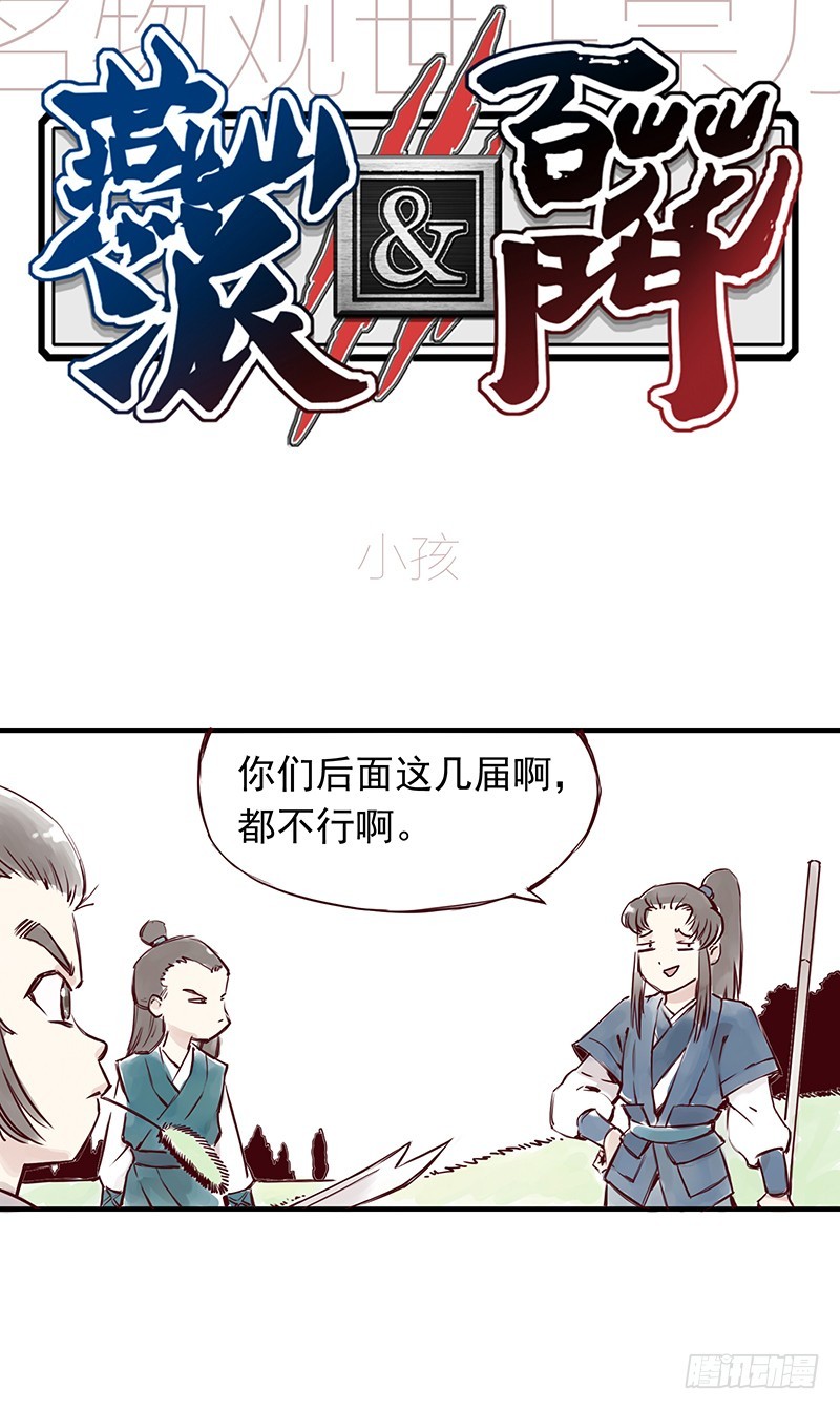 孩子们多可爱呀，啊哈哈-第256话