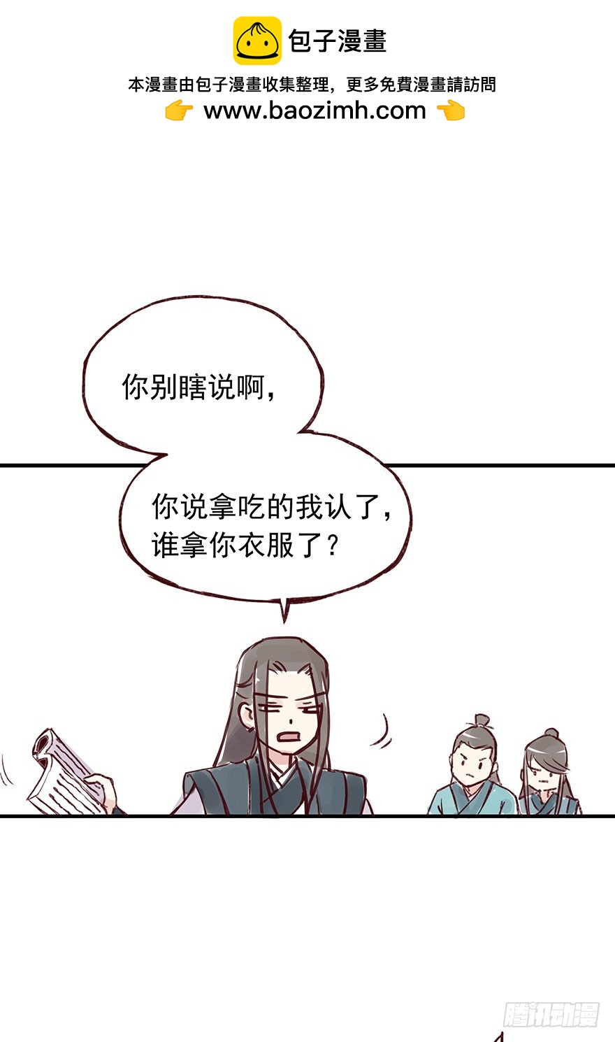 番外6：你这个变态-第260话