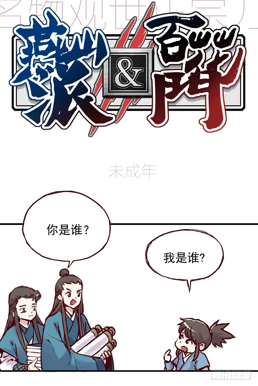 番外8：未成年-第262话