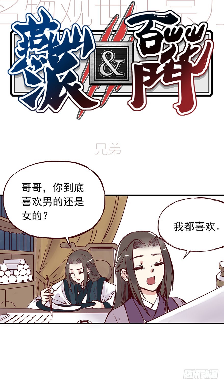 番外10 兄弟之间有什么出格的事-第264话