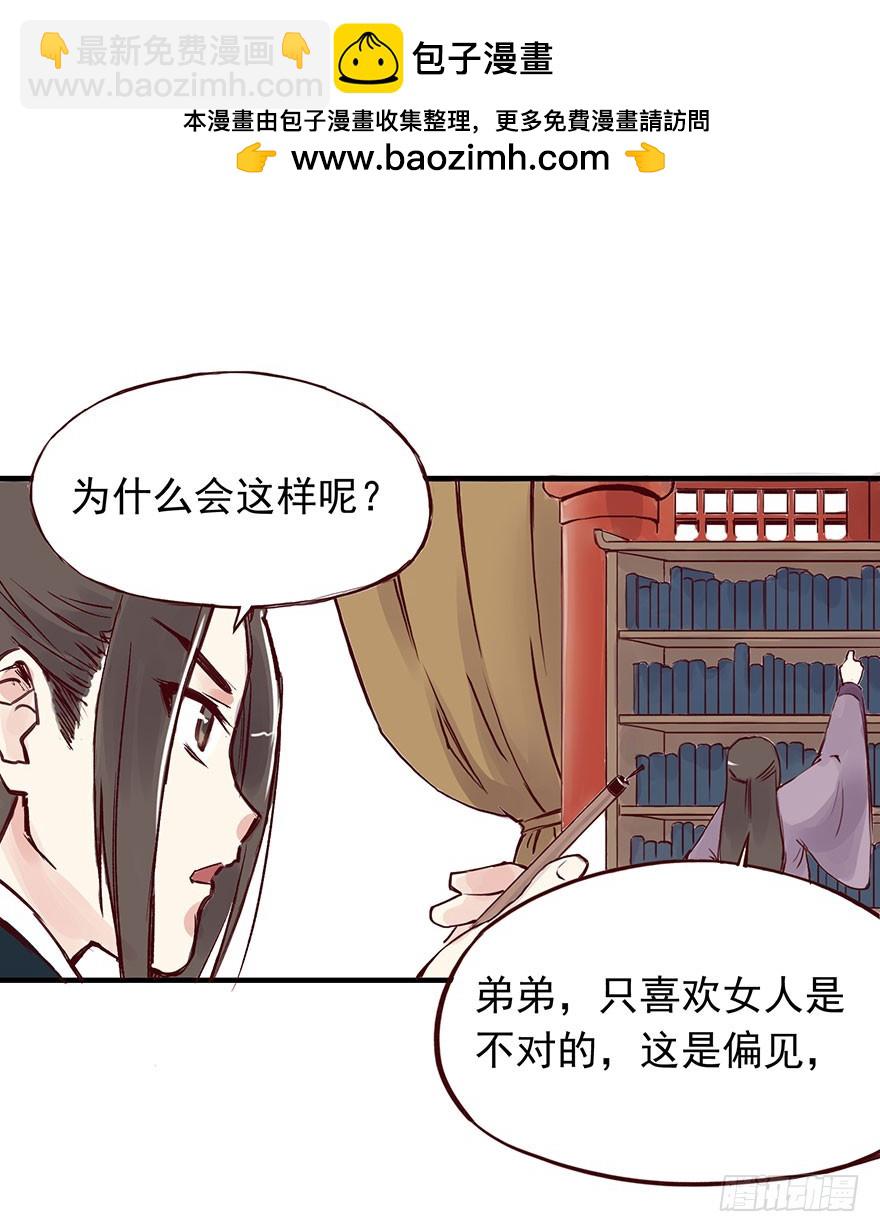 番外10 兄弟之间有什么出格的事-第264话