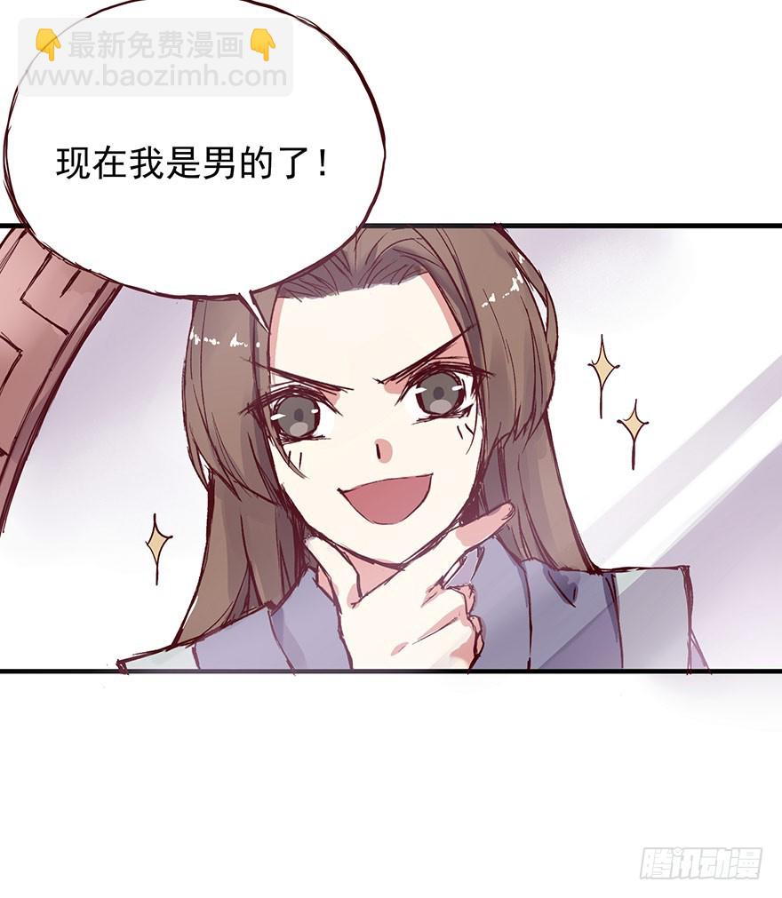 番外12：男人的不同-第266话