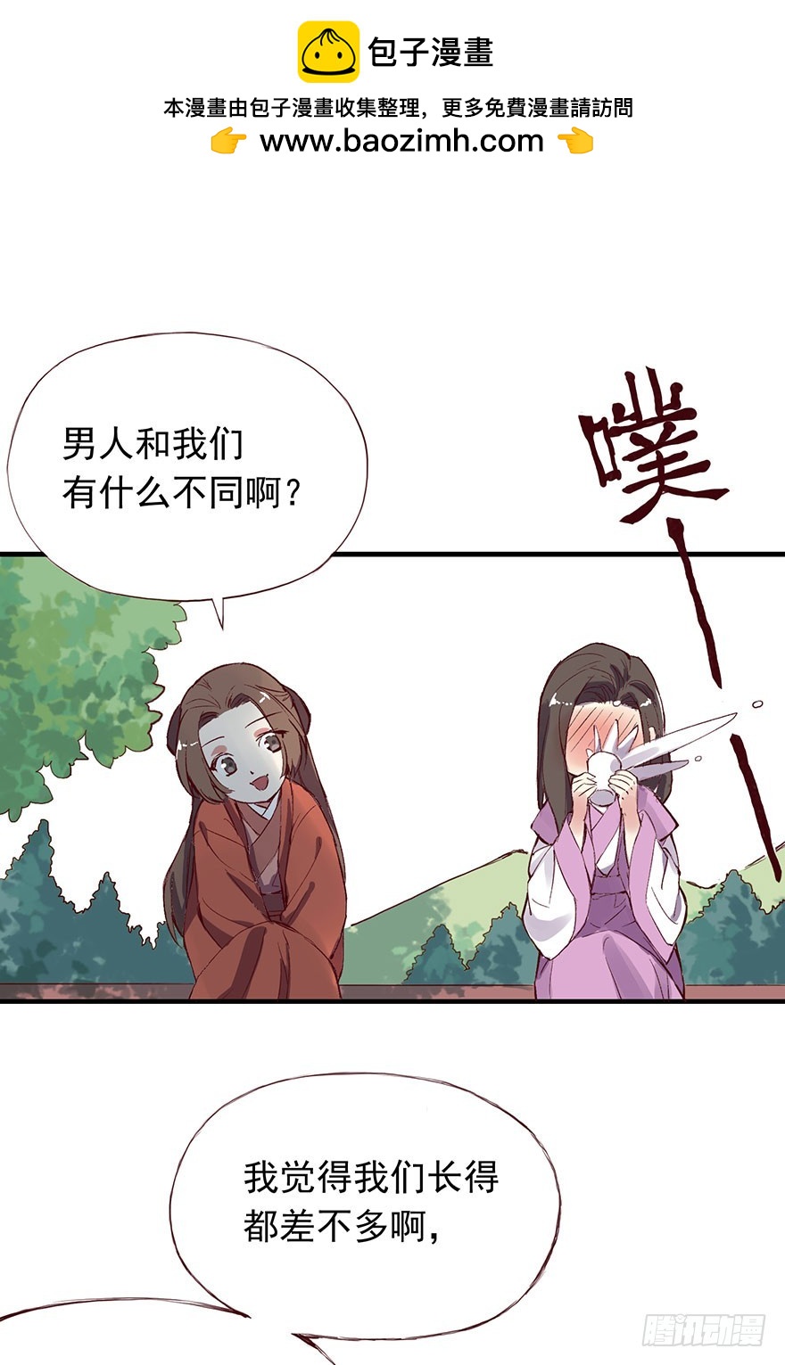 番外12：男人的不同-第266话