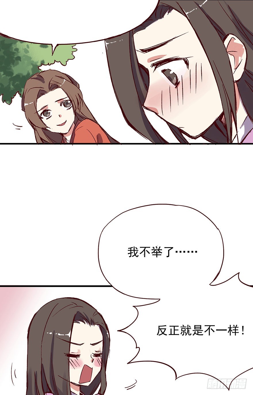 番外12：男人的不同-第266话